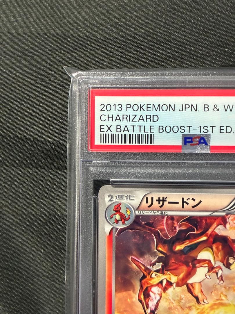 世界130枚 PSA9 リザードン 2013 011 40 charizard
