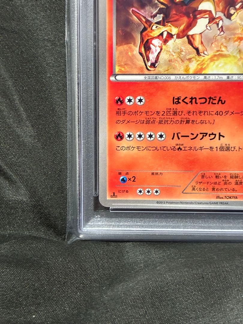世界130枚 PSA9 リザードン 2013 011 40 charizard