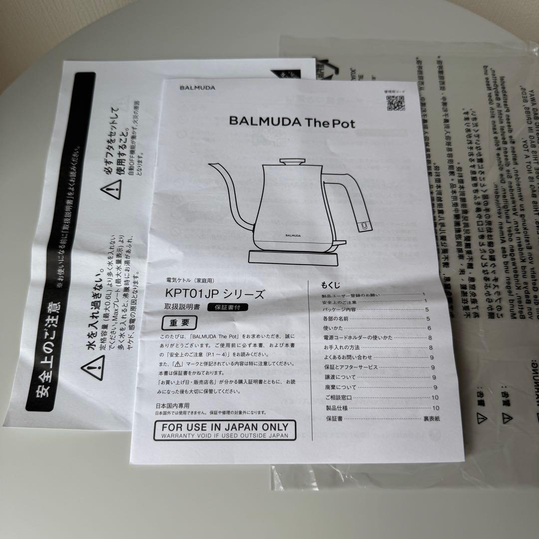 バルミューダ ケトル （2024年リニューアル版 ）白 KPT01JP-WH