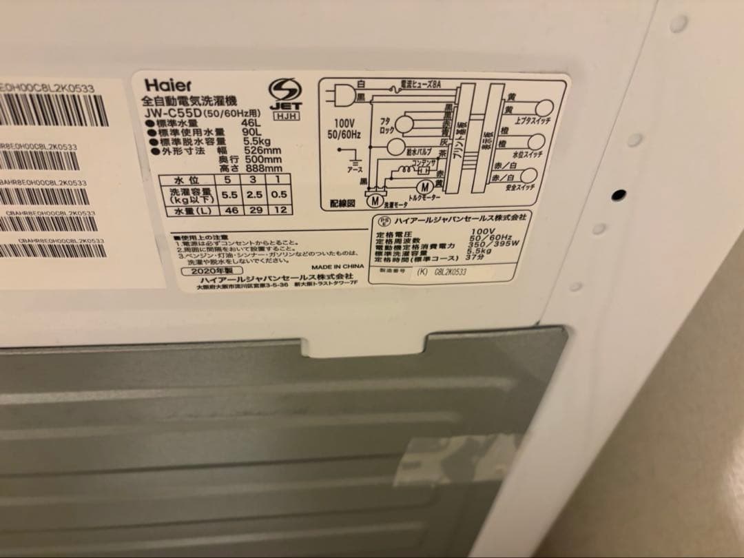 ハイアール　洗濯機5.5kg JW-C55D 2020年製
