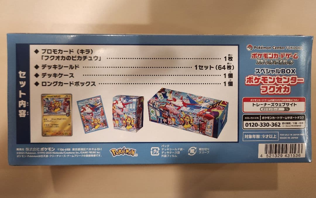ポケモンセンター フクオカ スペシャルBOX
