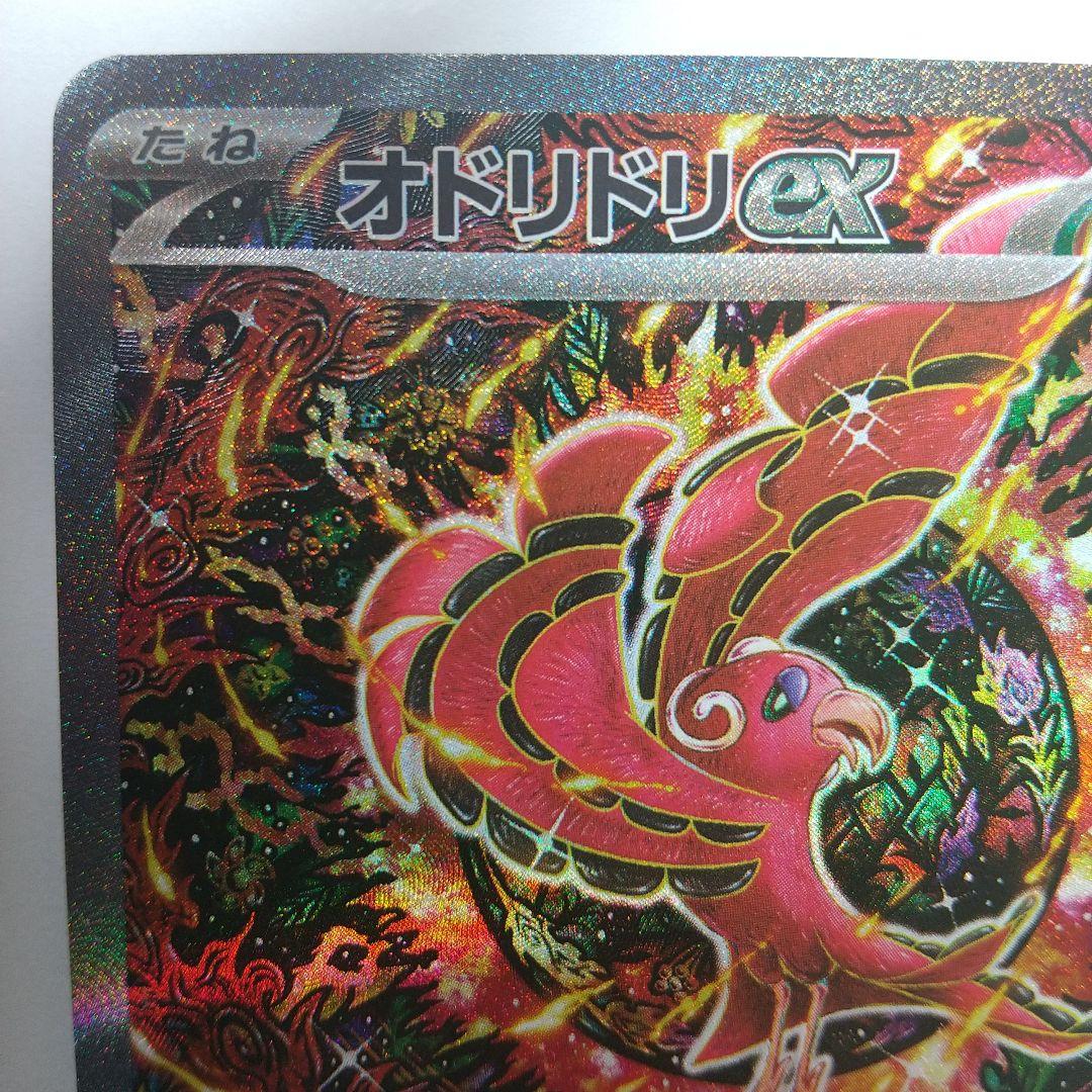 ポケモンカード オドリドリex 110/080 SAR インフェルノX