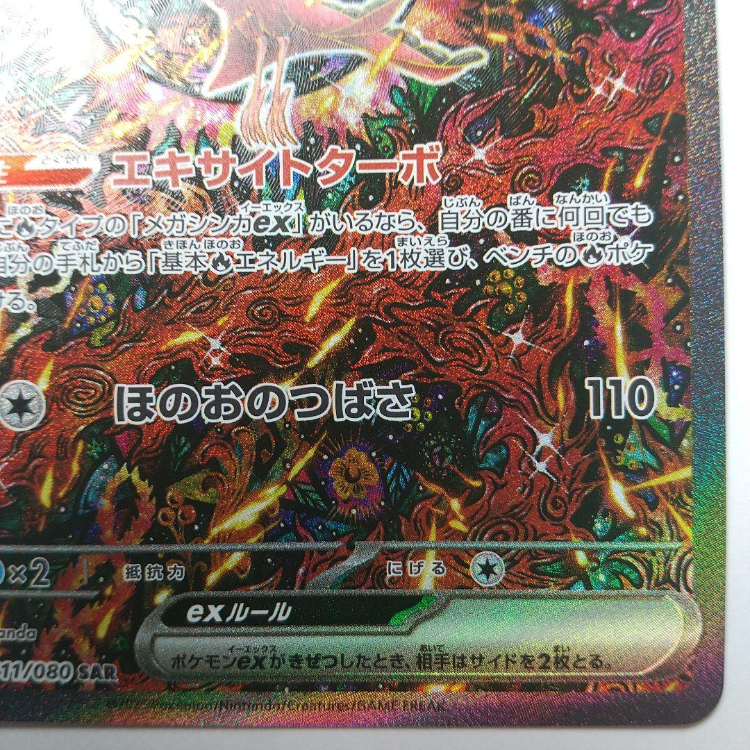ポケモンカード オドリドリex 110/080 SAR インフェルノX