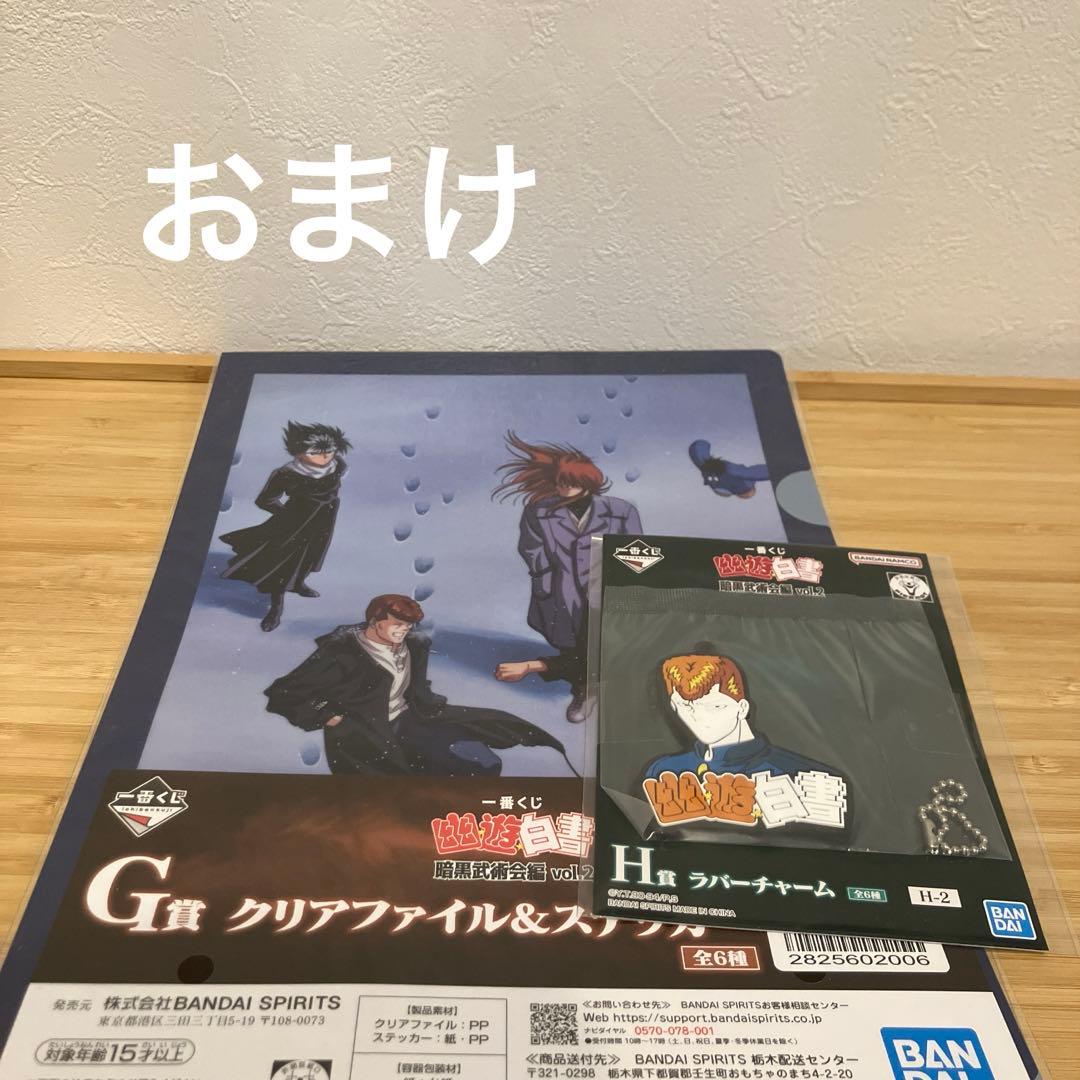 一番くじ　幽遊白書　上位賞セット