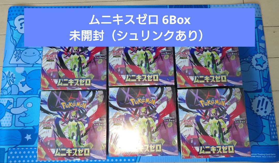 ポケモンカード ムニキスゼロ 6Box未開封（シュリンク有り）