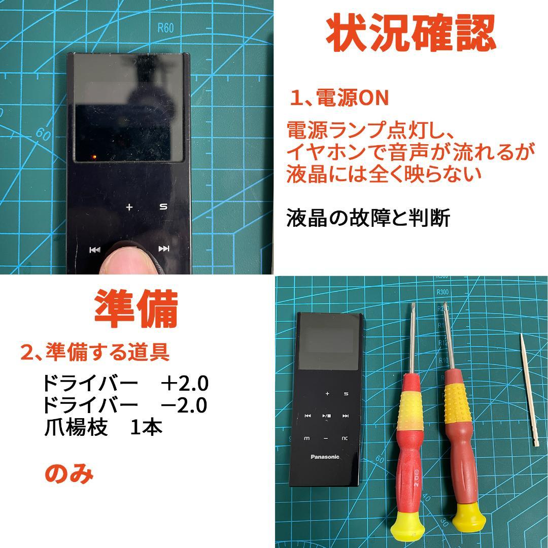 ドゥヨシカズ SV-SD850/870/950/970対応 液晶パネル交換