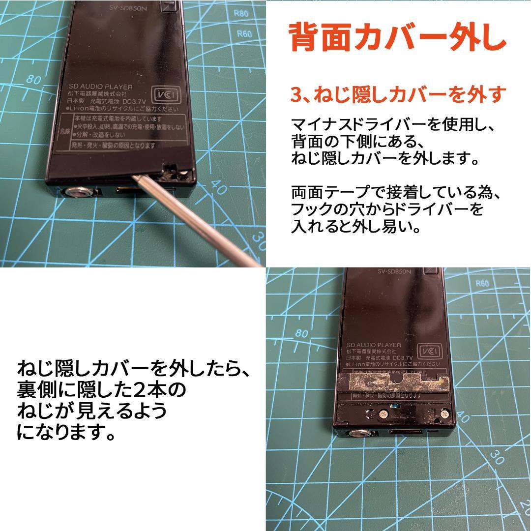 ドゥヨシカズ SV-SD850/870/950/970対応 液晶パネル交換