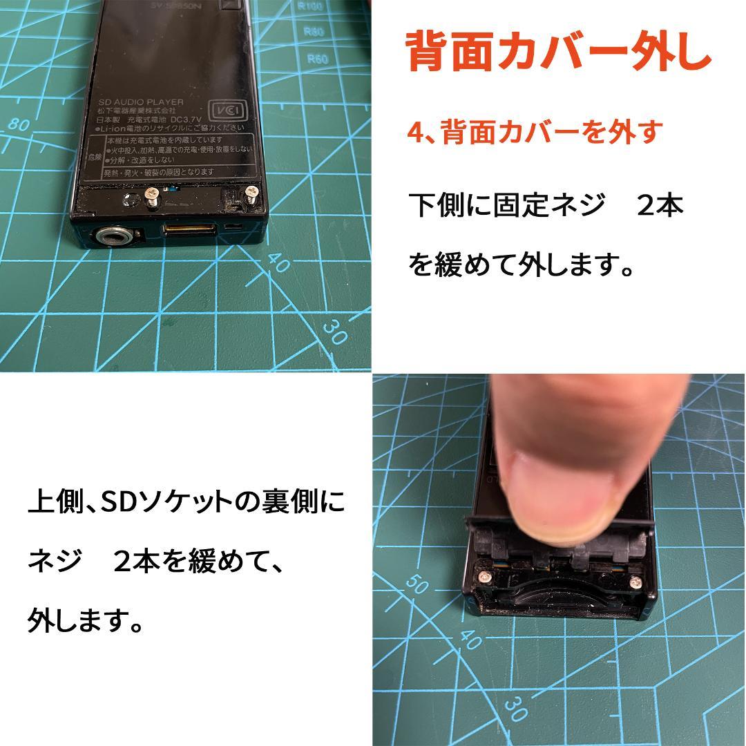 ドゥヨシカズ SV-SD850/870/950/970対応 液晶パネル交換