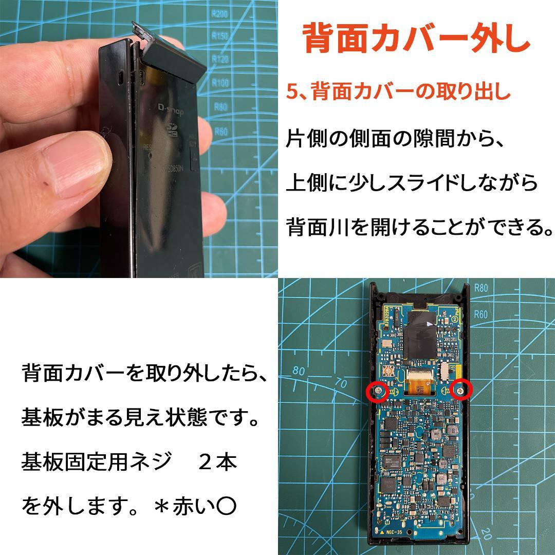 ドゥヨシカズ SV-SD850/870/950/970対応 液晶パネル交換