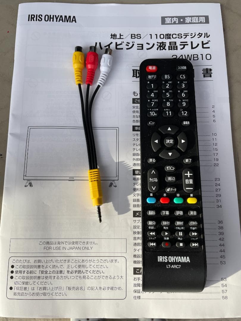 ★動作〇★ 液晶テレビ アイリスオーヤマ 24WB10 2021年製