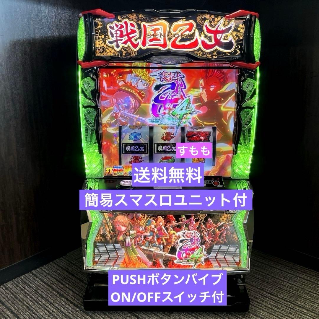 スマスロ「戦国乙女4 戦乱に閃く炯眼の軍師」　送料無料　パチスロ実機
