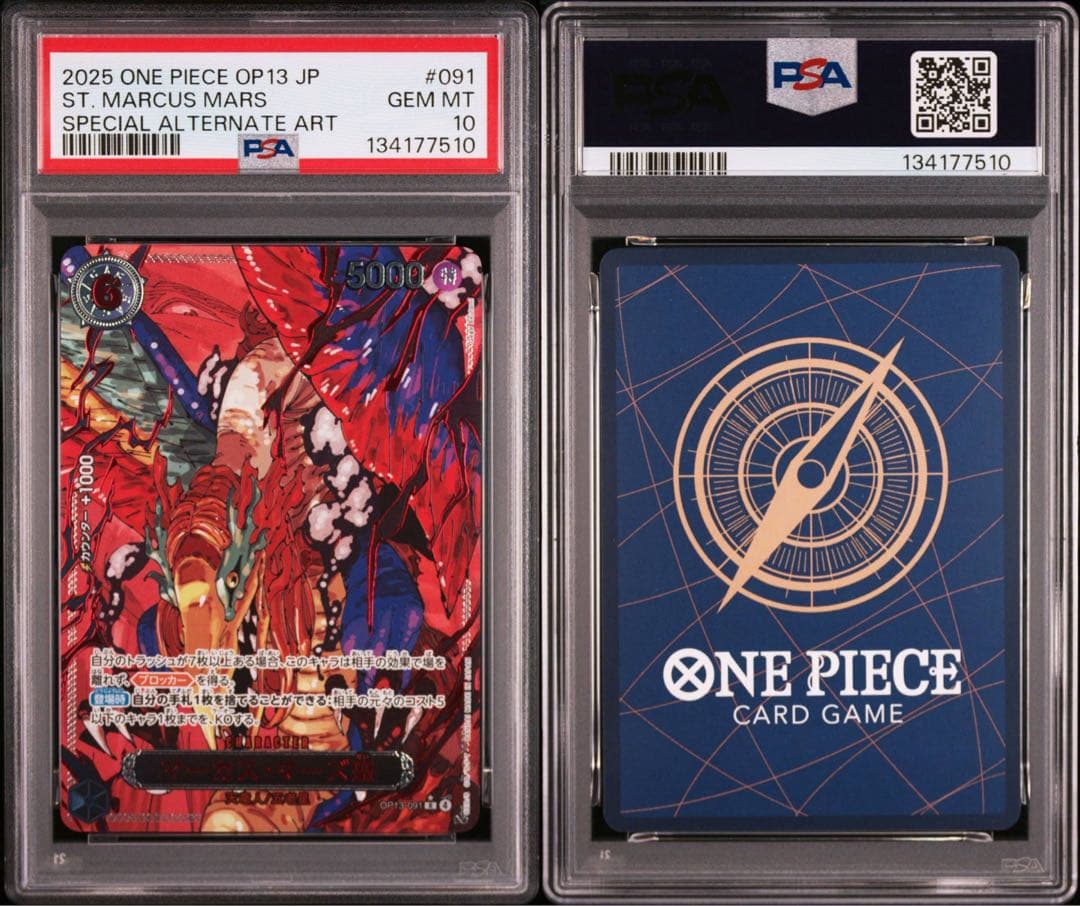 ワンピースカードゲーム マーカス・マーズ聖 レッドパラレル PSA10