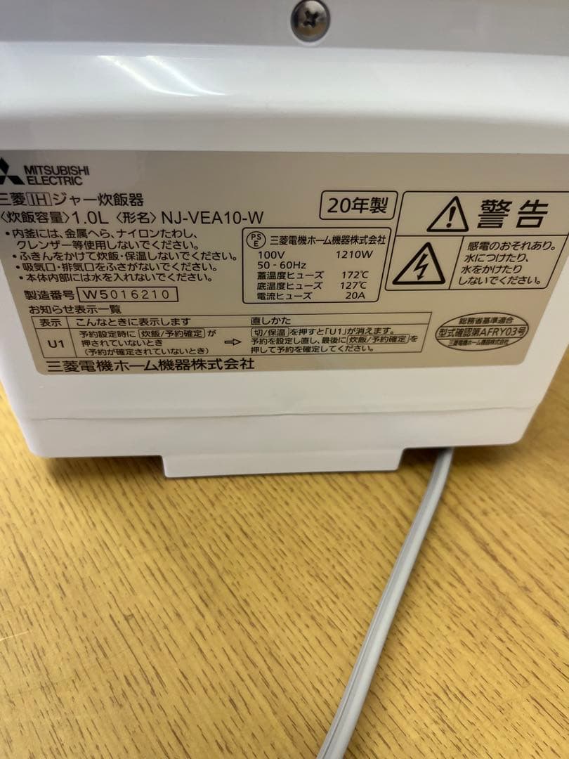 三菱 NJ-VEA10-W 2020年式　炊飯器　炭炊釜　最大5.5合