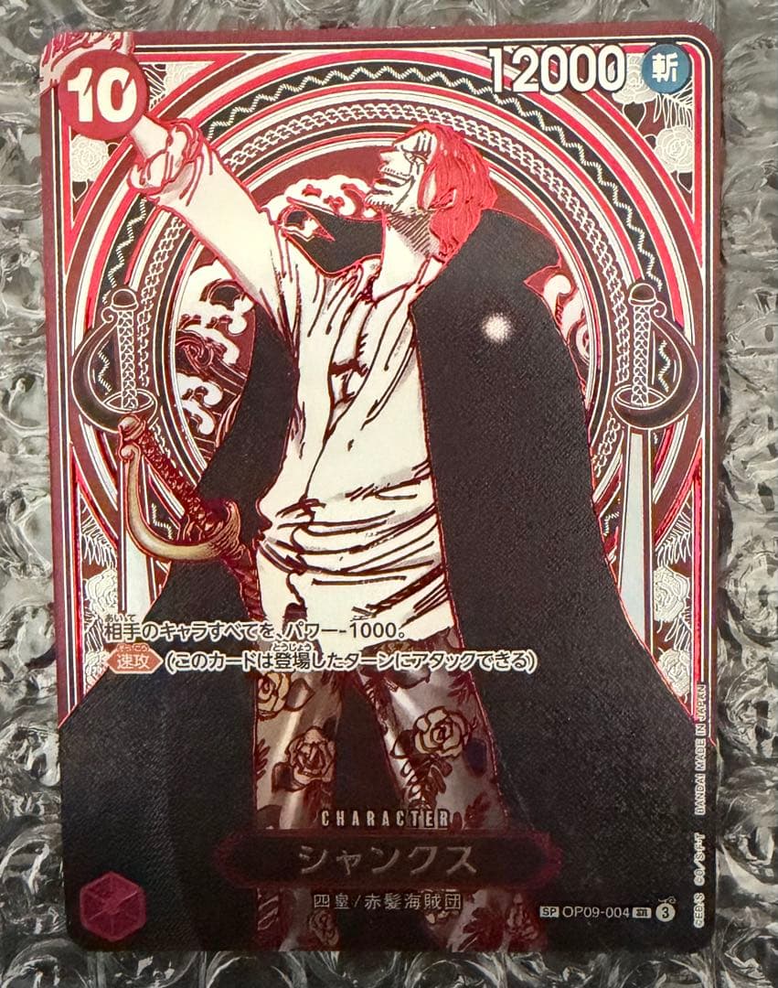 シャンクスSP(銀) OP09-004 3周年スペシャルカード