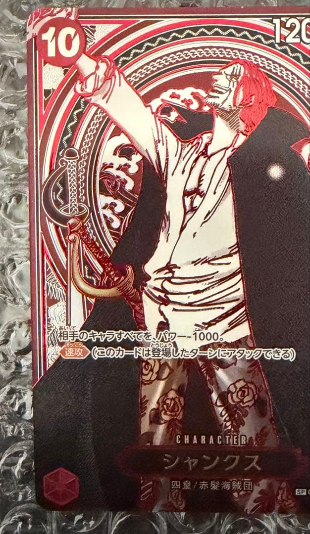 シャンクスSP(銀) OP09-004 3周年スペシャルカード