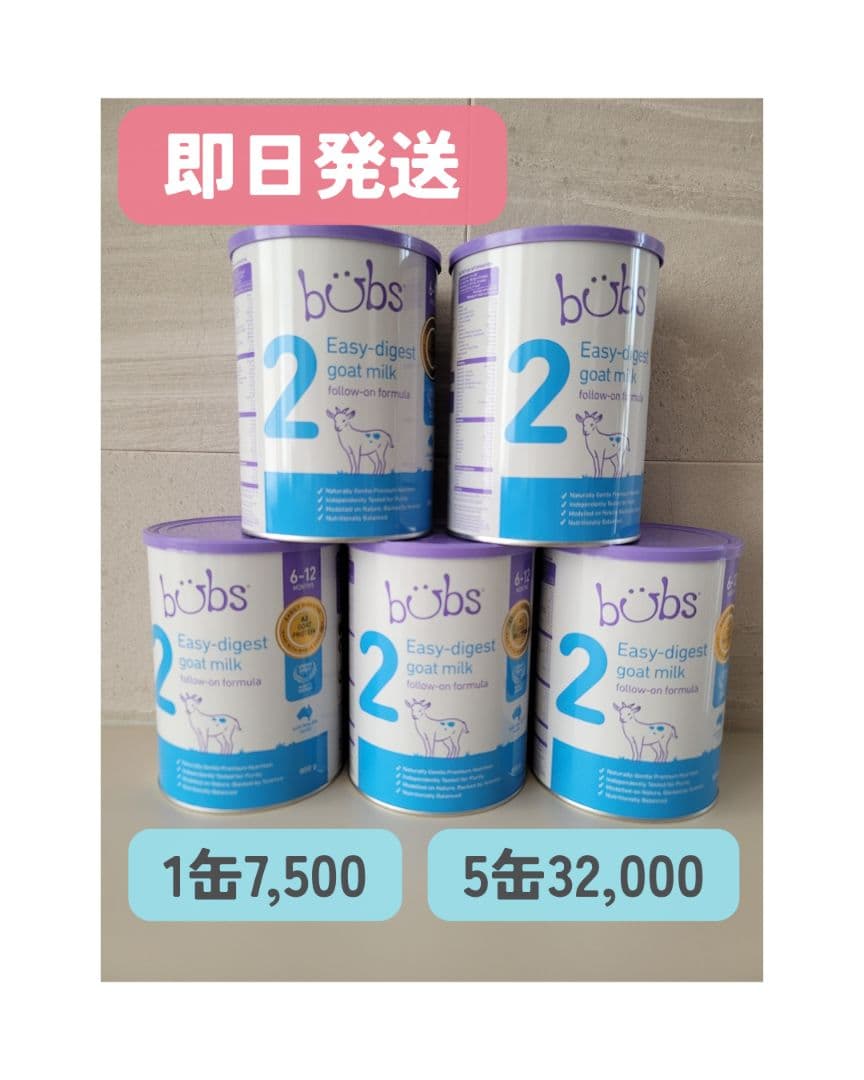 Bubs　バブズ ヤギ ステップ2　800g　賞味期限2027年4月4日