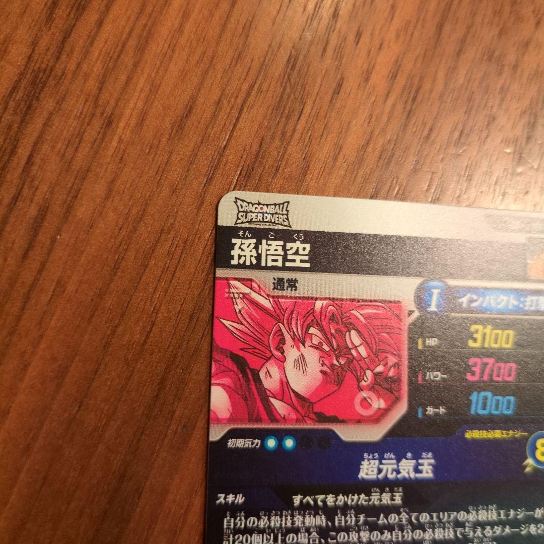 スーパードラゴンボールダイバーズ　孫悟空　GDR★　sdv7-003　パラレル