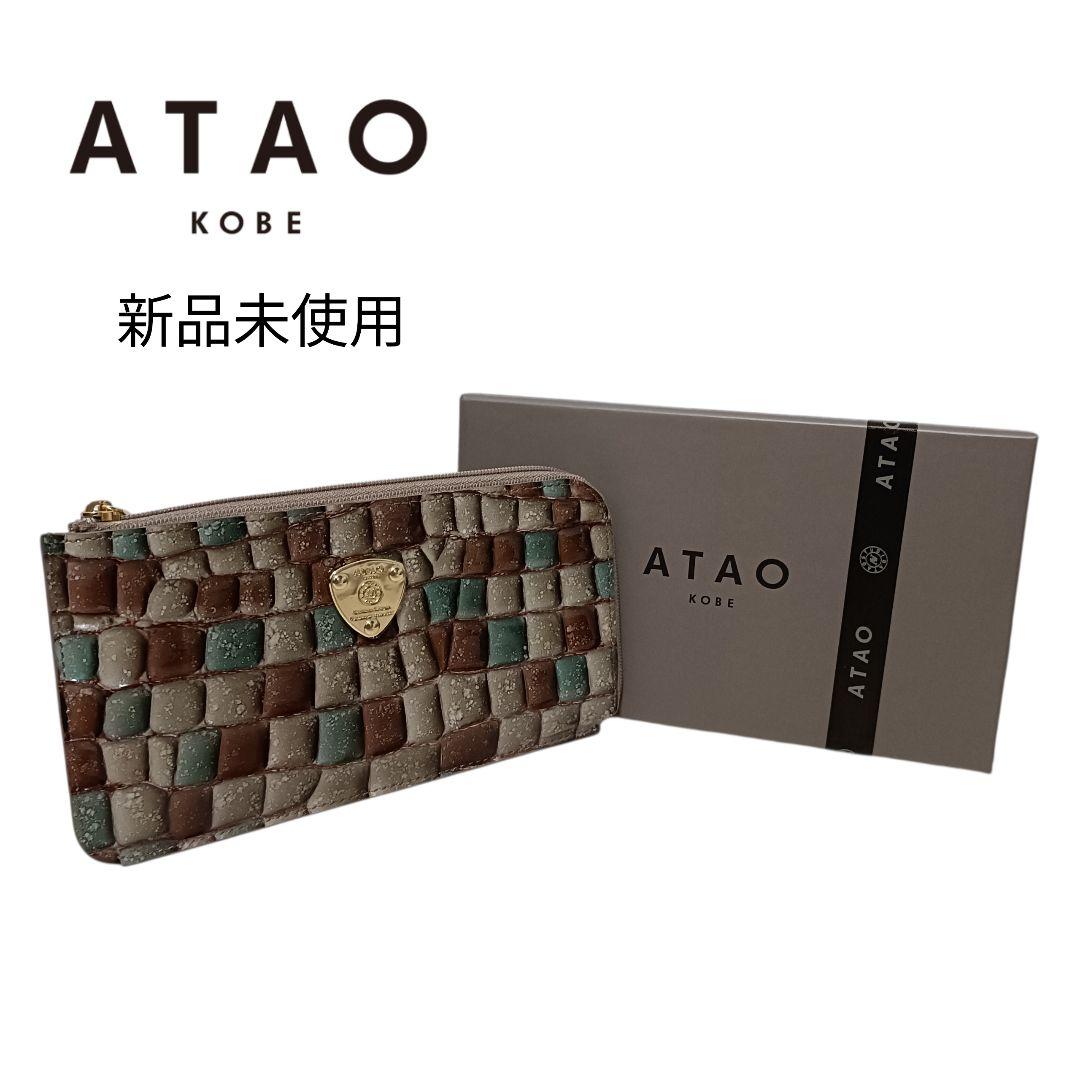 【新品未使用】ATAOアタオ スリモ ヴィトロ アドレアエメラルド L字 財布