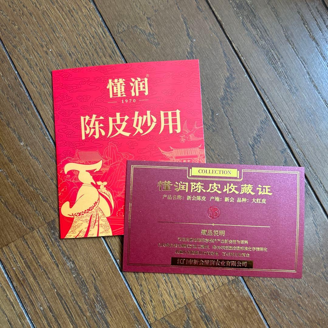 陳皮　みかんの皮　中国土産