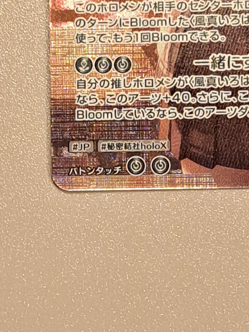 ホロカアヤカシヴァーミリオン　風真いろはUR