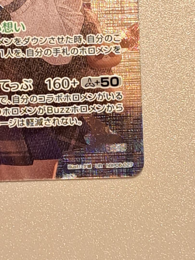 ホロカアヤカシヴァーミリオン　風真いろはUR