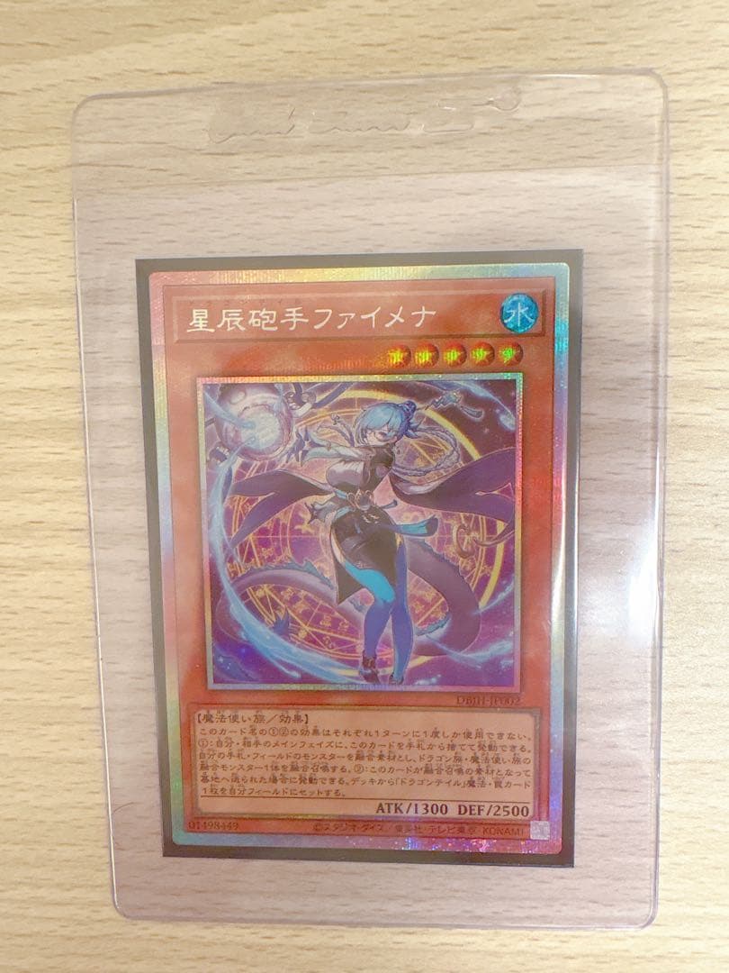 遊戯王OCGカード　星辰砲手ファイメナ