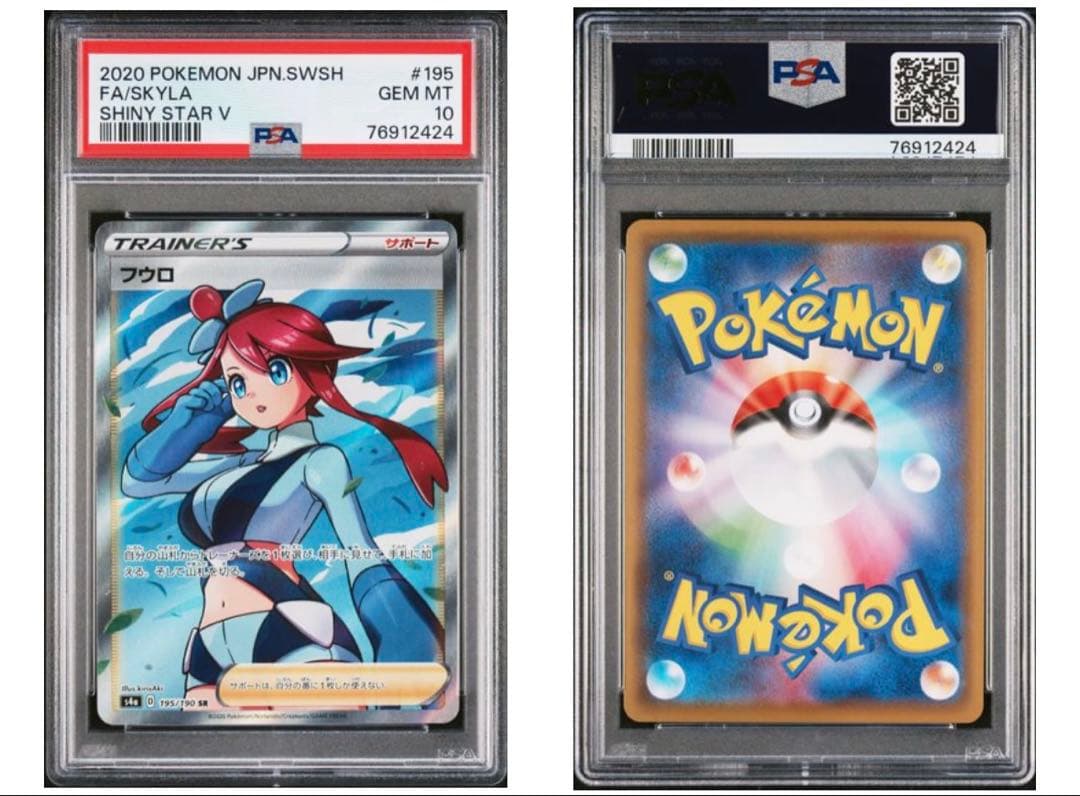 L*A様 【PSA10】フウロ SR S4a シャイニースターV 195/190