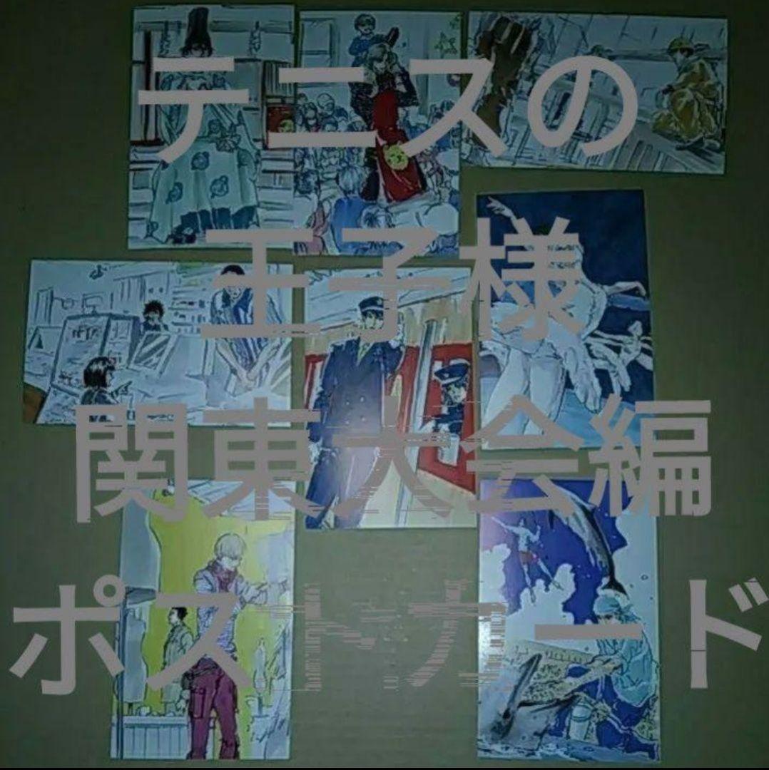 集英社文庫許斐剛テニスの王子様文庫版全24巻分ポストカード24枚