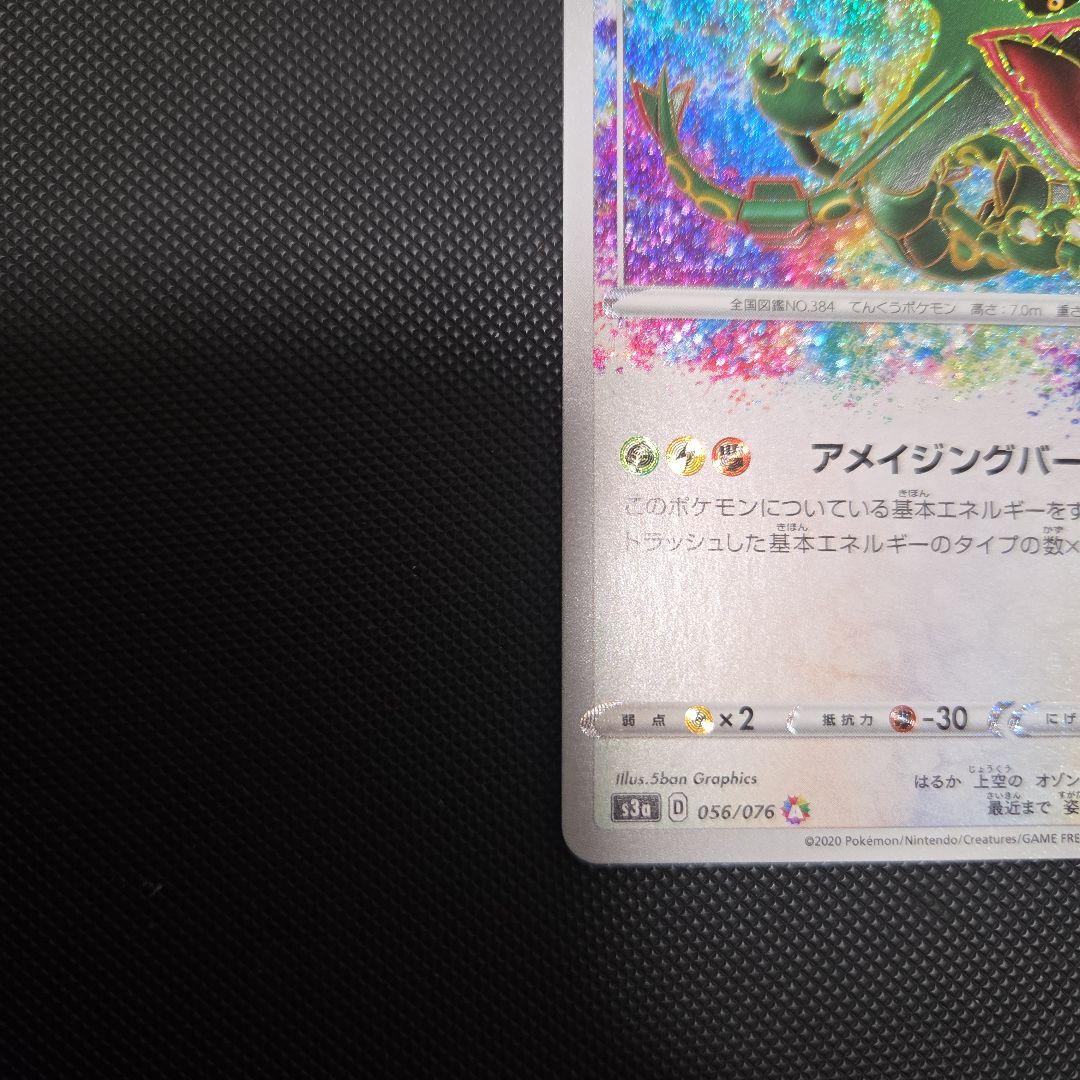 ビ*ル様 ポケモンカード　アメイジングレア　レックウザ　まとめ売り