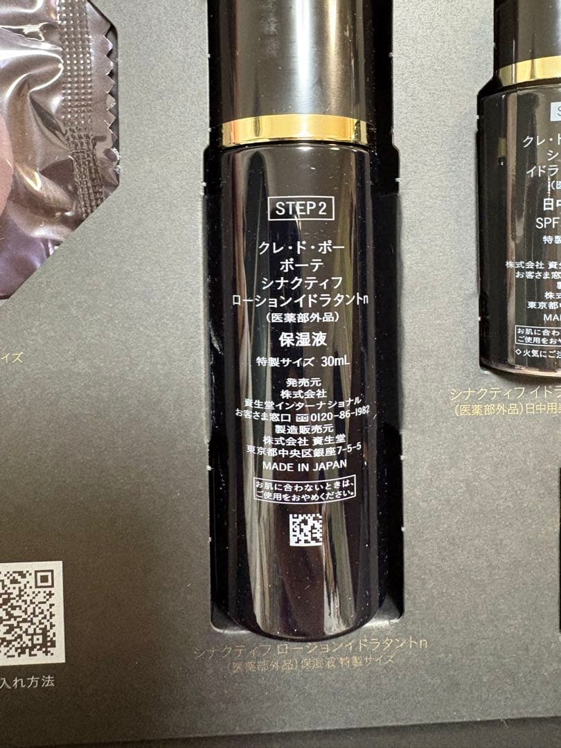 【匿名配送】クレ・ド・ポー　ボーテ　シナクティフ　トライアルセット