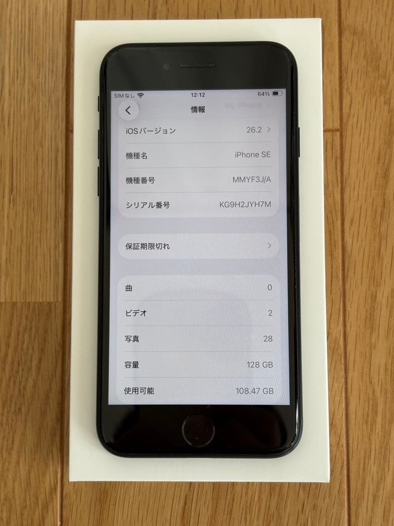 Apple iPhone SE第3世代128GB ミッドナイトカラー