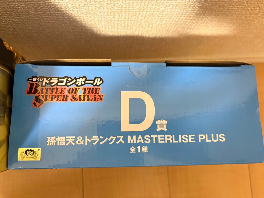 ドラゴンボール B賞 超サイヤ人孫悟空 D賞 孫悟天＆トランクス　おまけ付き