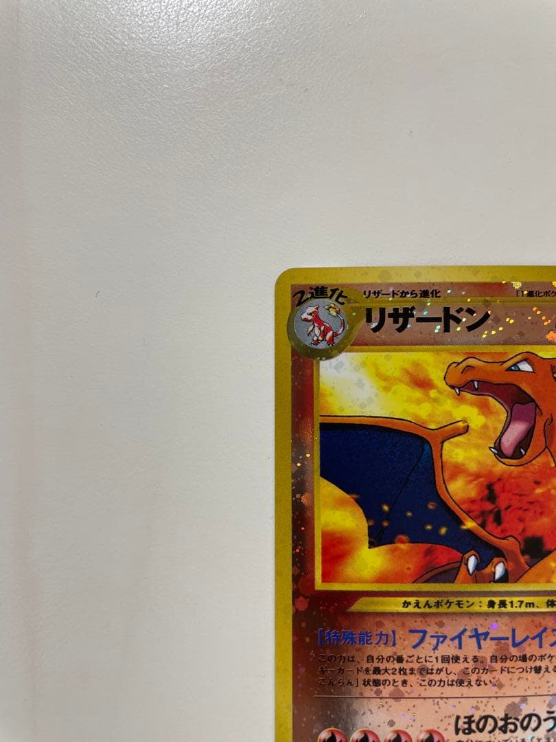 旧裏　リザードン　プレミアムファイル2 PROMO ポケモンカード