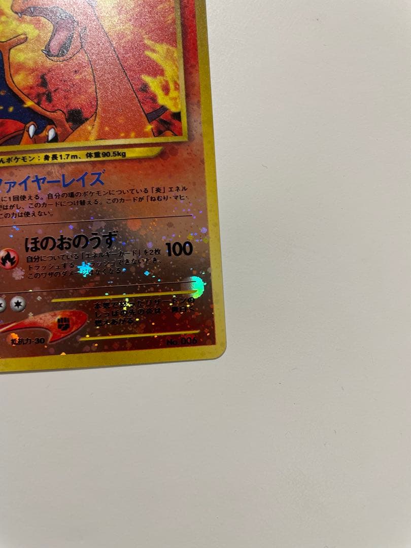 旧裏　リザードン　プレミアムファイル2 PROMO ポケモンカード