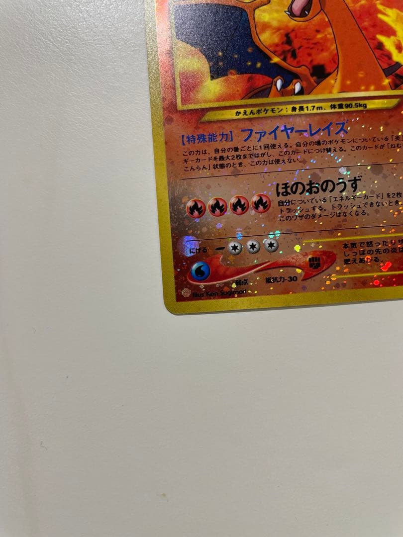 旧裏　リザードン　プレミアムファイル2 PROMO ポケモンカード