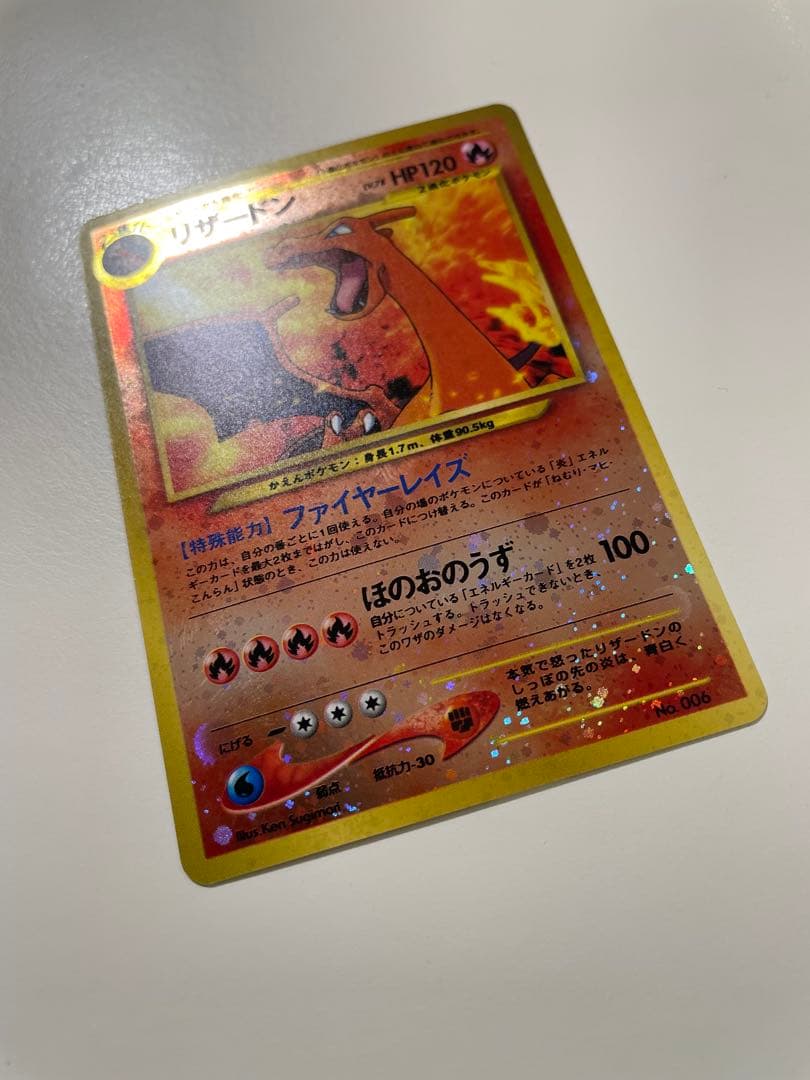 旧裏　リザードン　プレミアムファイル2 PROMO ポケモンカード