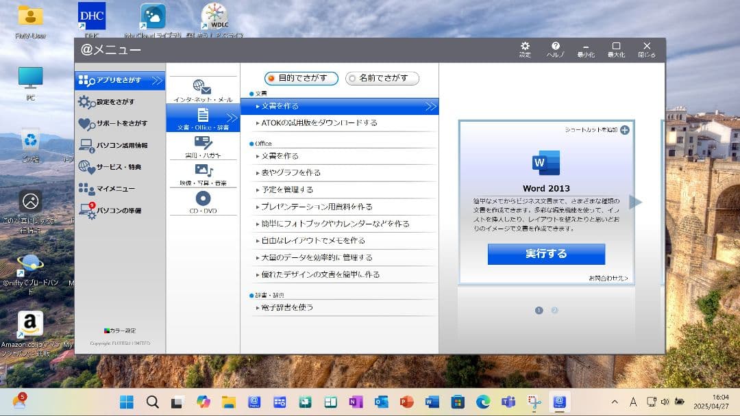【小型薄型】富士通Windows11ノートPC（Office付）