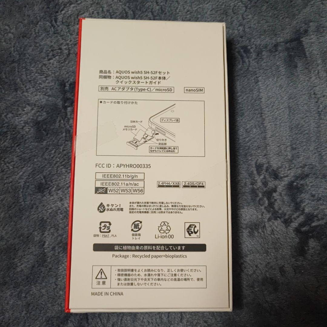 docomo版 AQUOS wish 5 本体　ブラック