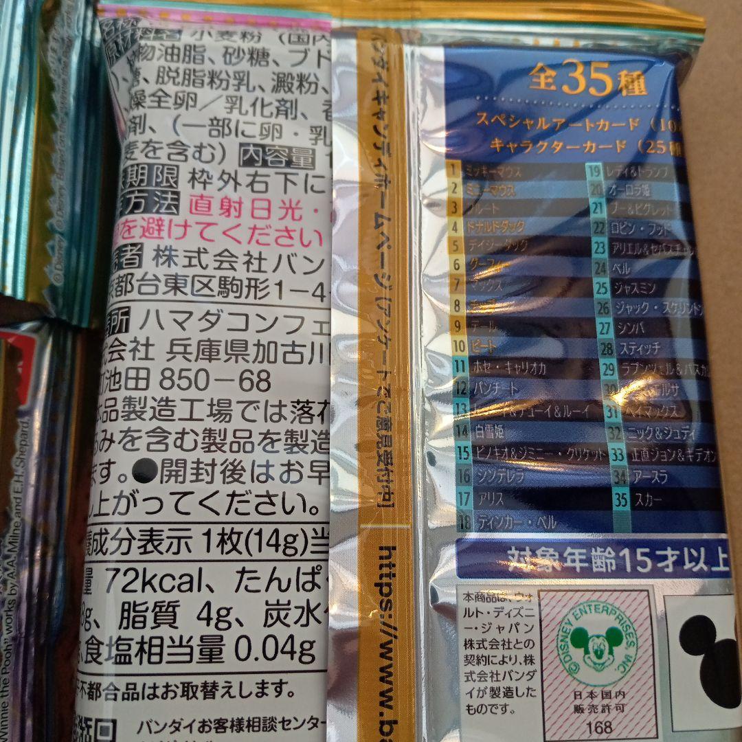 ディズニー　キャラクター　ウエハース　未開封　40個② 専用