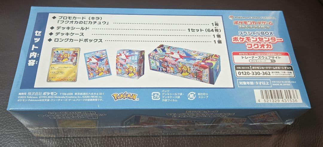ポケモンセンター　スペシャルBOX　フクオカ　新品未開封　シュリンク付き