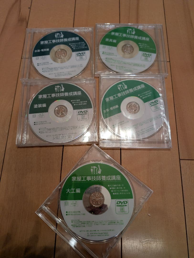 日本創芸学院 家屋工事技師養成講座テキスト＆DVD5本セット