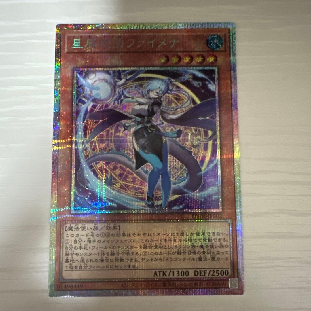 ドラゴンテイルファイメナ　プリズマティックシークレット　プリシク