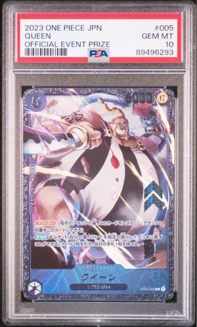 【2連番PSA10】シャーロットリンリン　クイーン 2枚セット　フラッグシップ