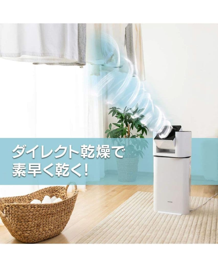 アイリスオーヤマ サーキュレーター 衣類乾燥 除湿機 IJD-I50-WH