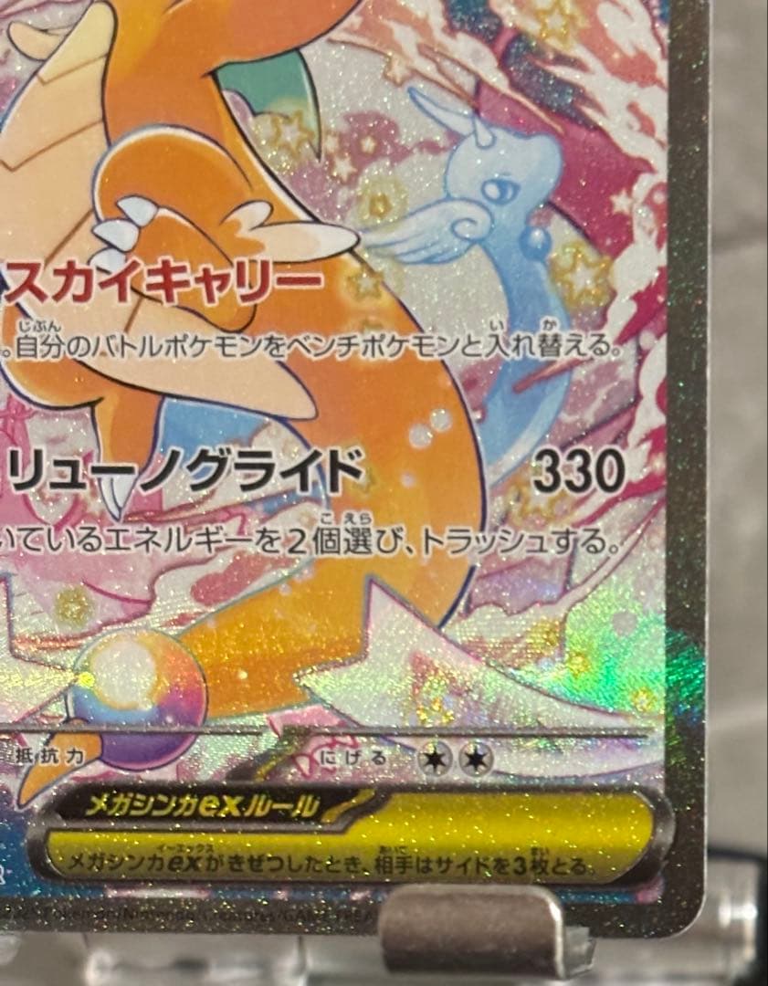 ポケモンカード メガカイリューex SAR M2a 246/193