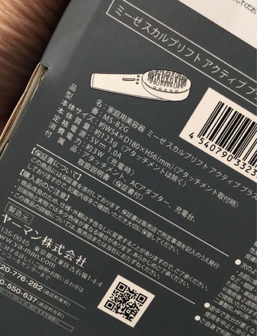 myse MS-80G GRAY 新品未開封　ヤーマン　YA-MAN