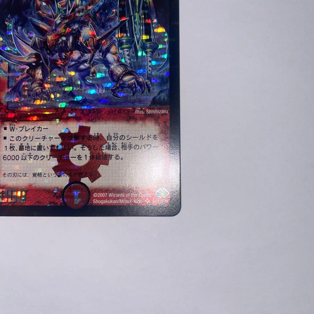 ワンオーナー　美品　ボルメテウス武者ドラゴン　初期　1297