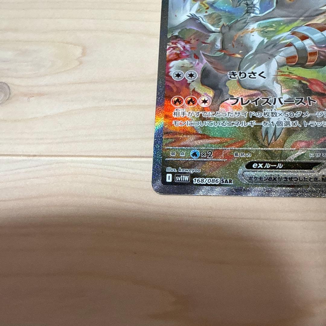 ぷ*】様 ポケモンカード レシラムex SAR