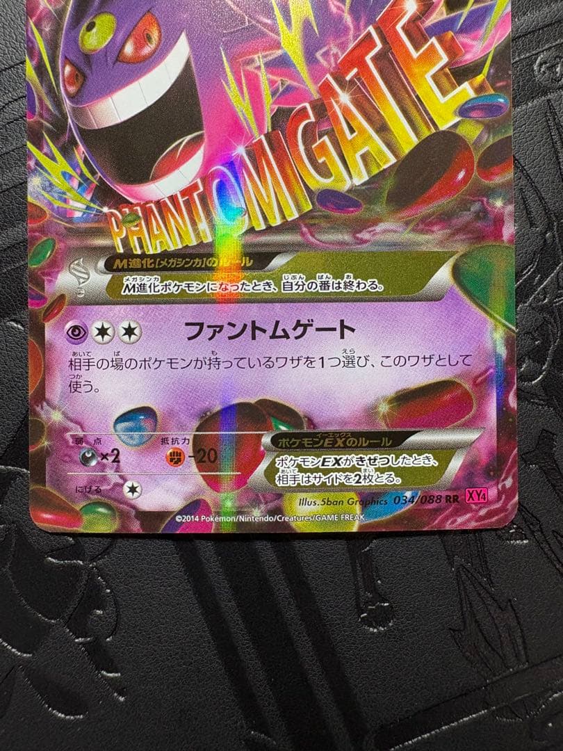 美✨MゲンガーEX RR [XY4 034/088]「ファントムゲート」