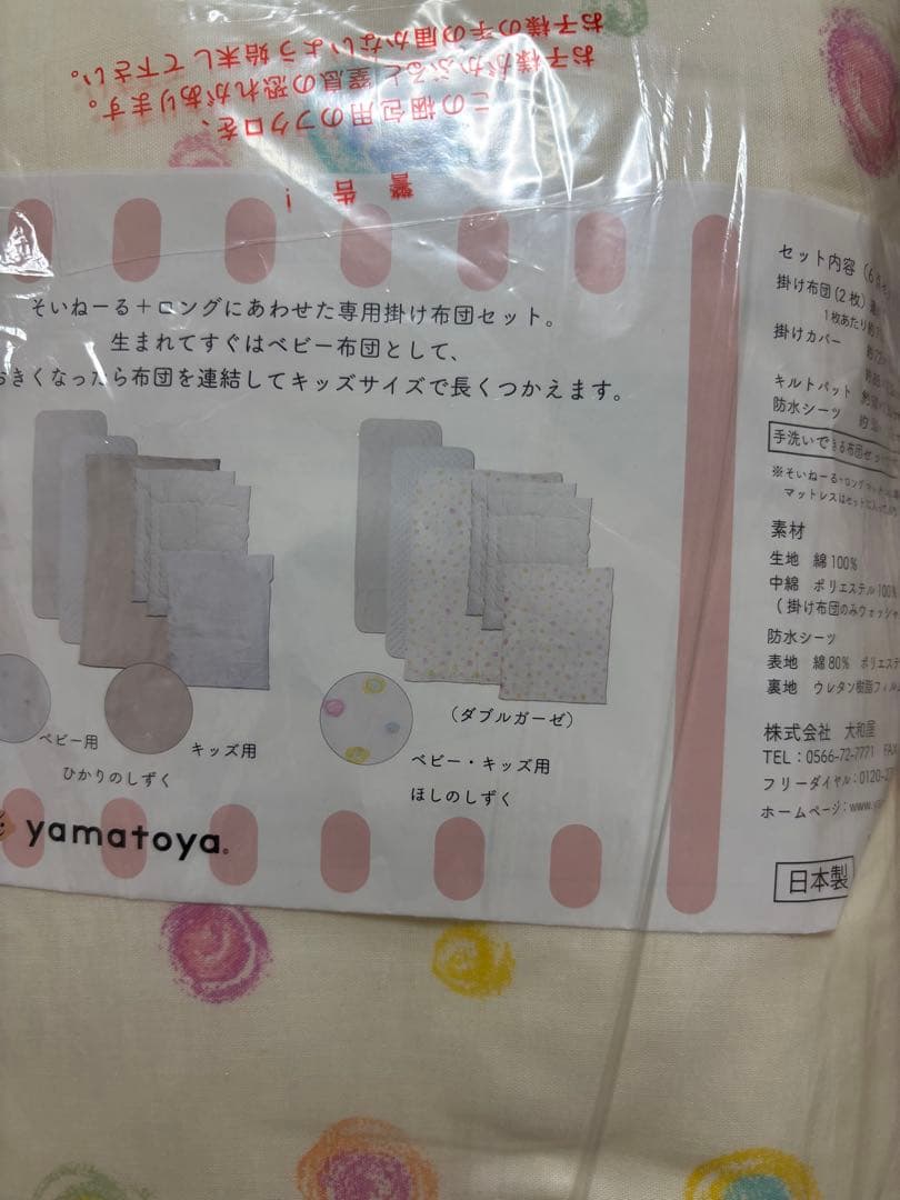 【そいねーる＋ロング】未使用のお布団付き